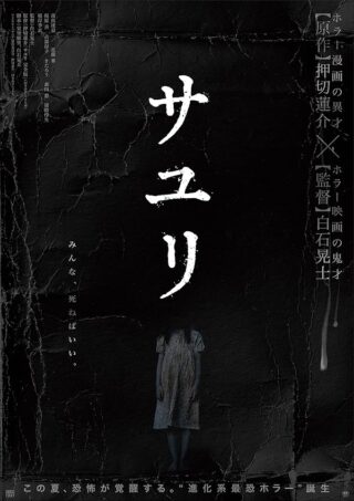 دانلود فیلم House of Sayuri 2024